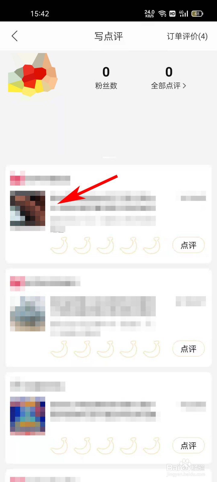 手机天猫APP如何对已收货订单进行评论
