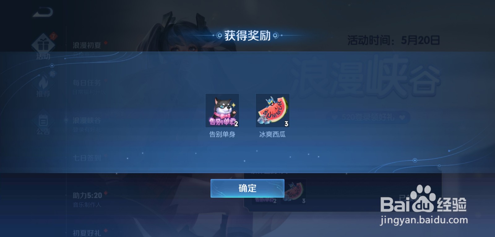 王者荣耀浪漫峡谷礼包怎么领取