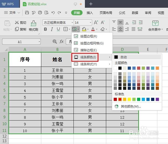 wps边框颜色怎么设置