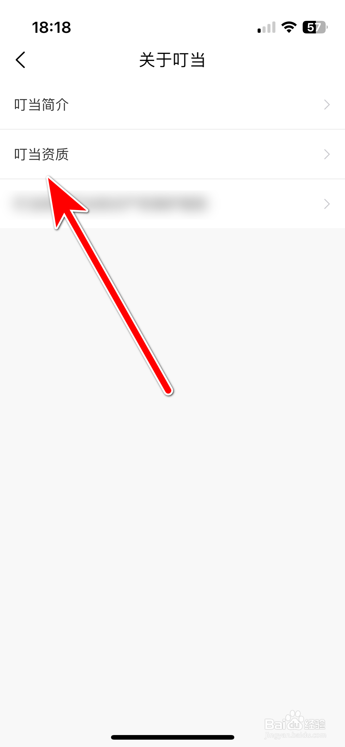 如何查看叮当快药App的营业执照