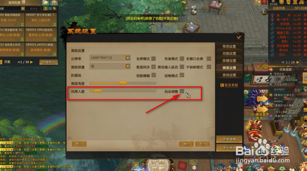 梦三国帧数低怎么解决
