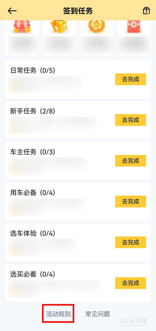 如何在懂车帝APP中查看积分说明