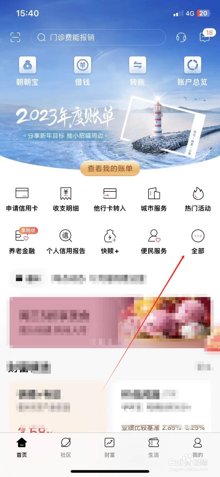 招商银行如何查看我的账本