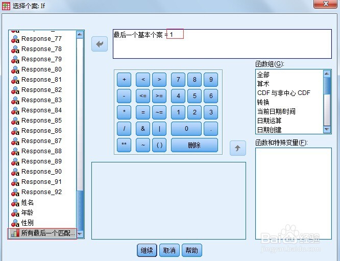 SPSS中如何识别并删除重复个案
