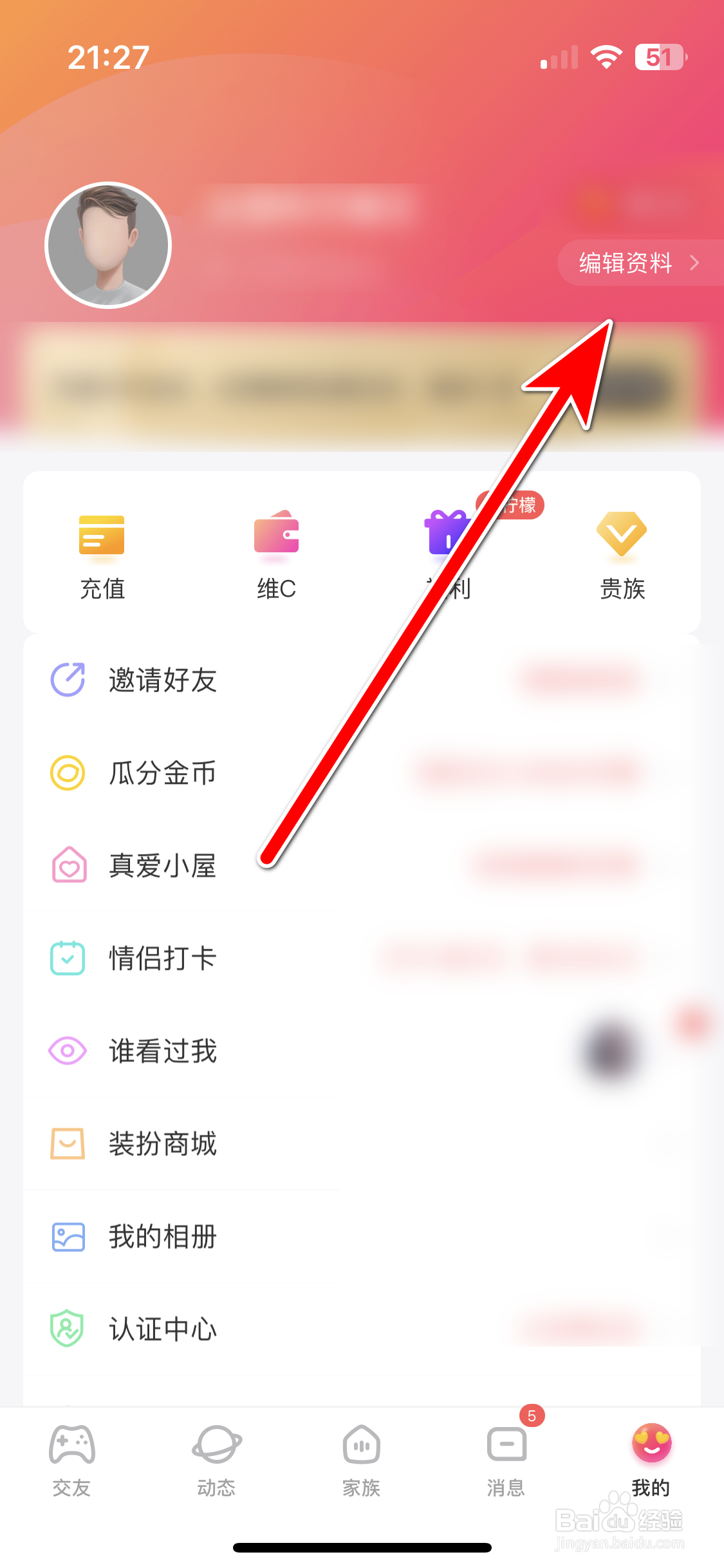 么么交友如何修改我的昵称