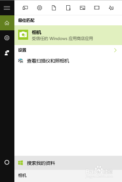 Win10系统笔记本怎么打开摄像头