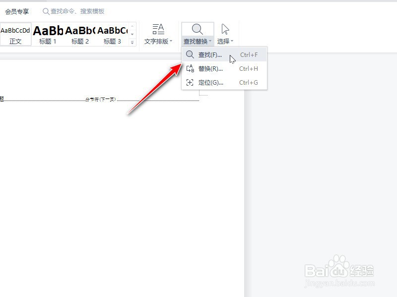 在文档中怎么查找内容
