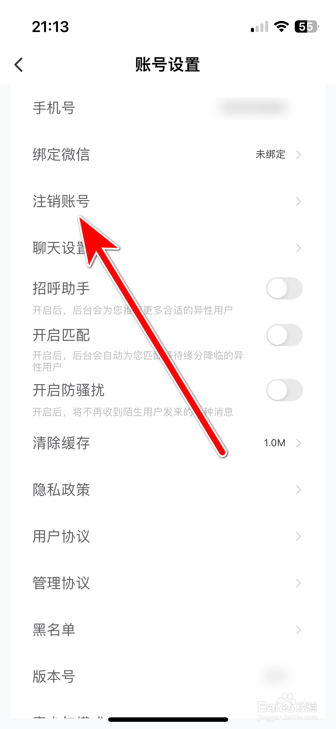 么么交友如何注销账号