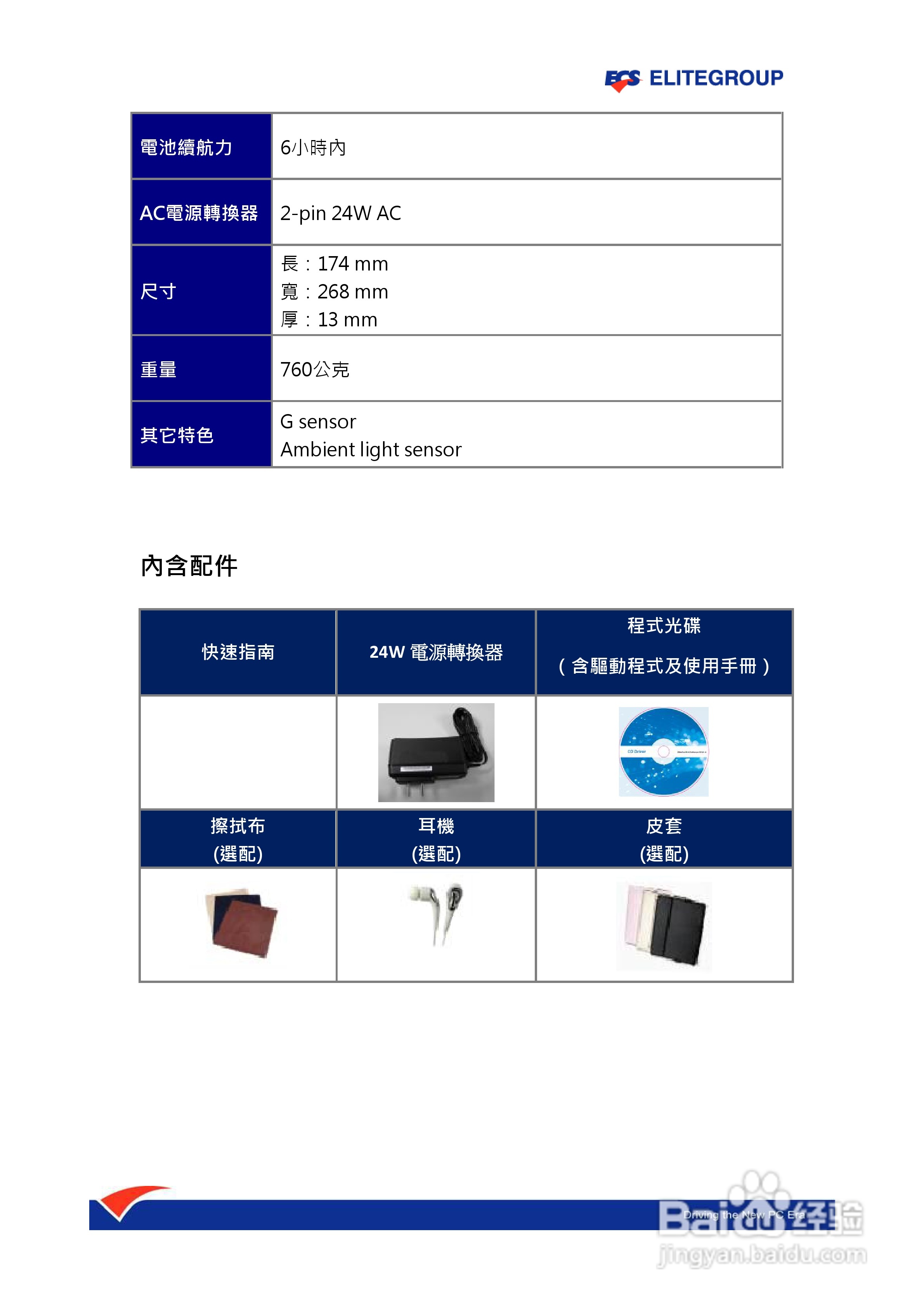 精英ECS ElitePad S10笔记本电脑说明书:[1]