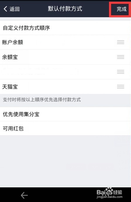 支付宝钱包怎么设置默认付款方式
