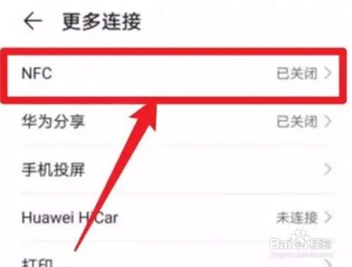 荣耀50手机NFC功能在哪设置开启