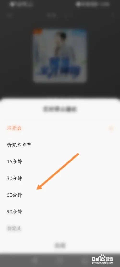 番茄畅听怎么设置定时关闭的时间
