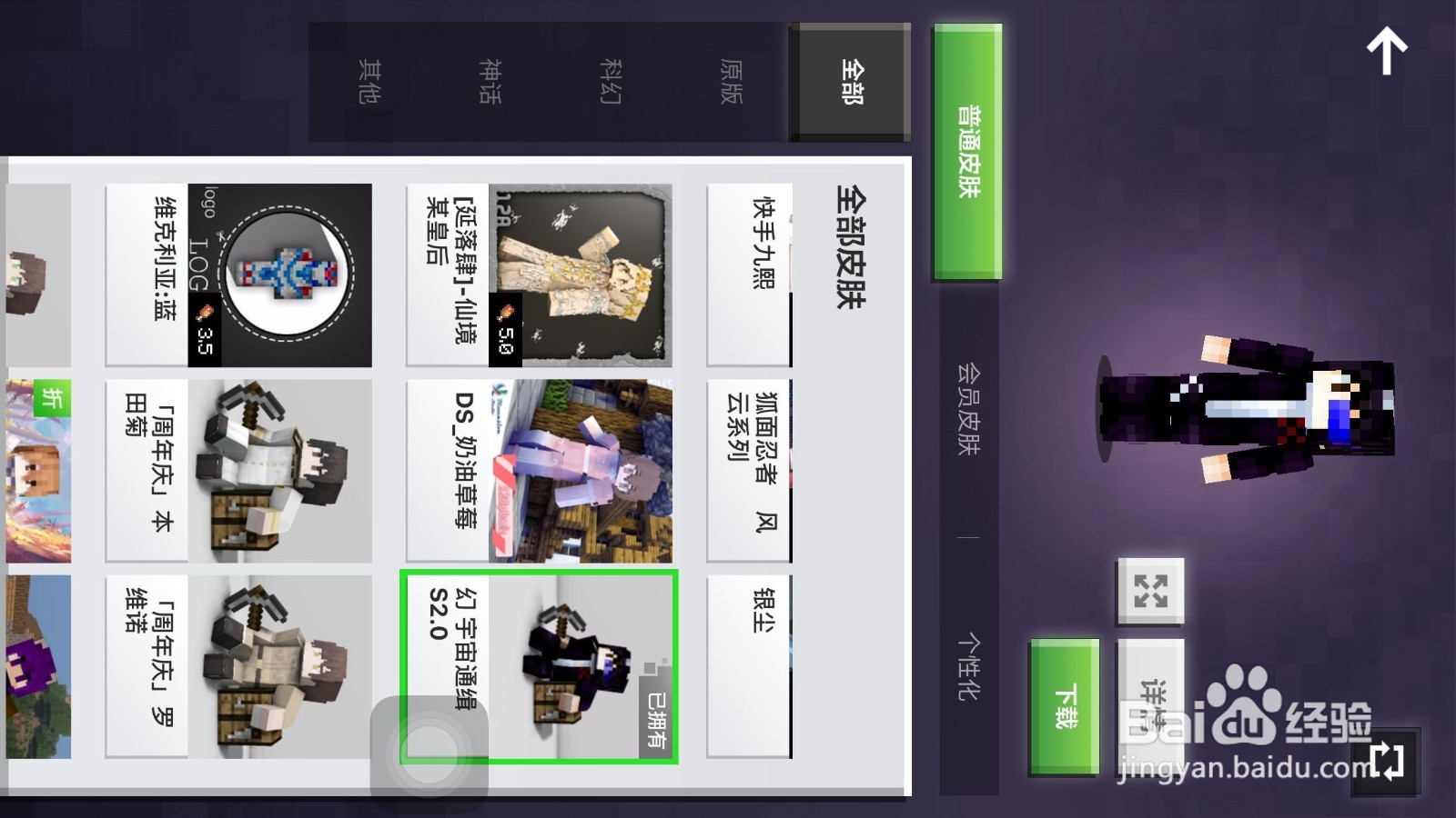 网易我的世界怎么样才能将下载的皮肤导出