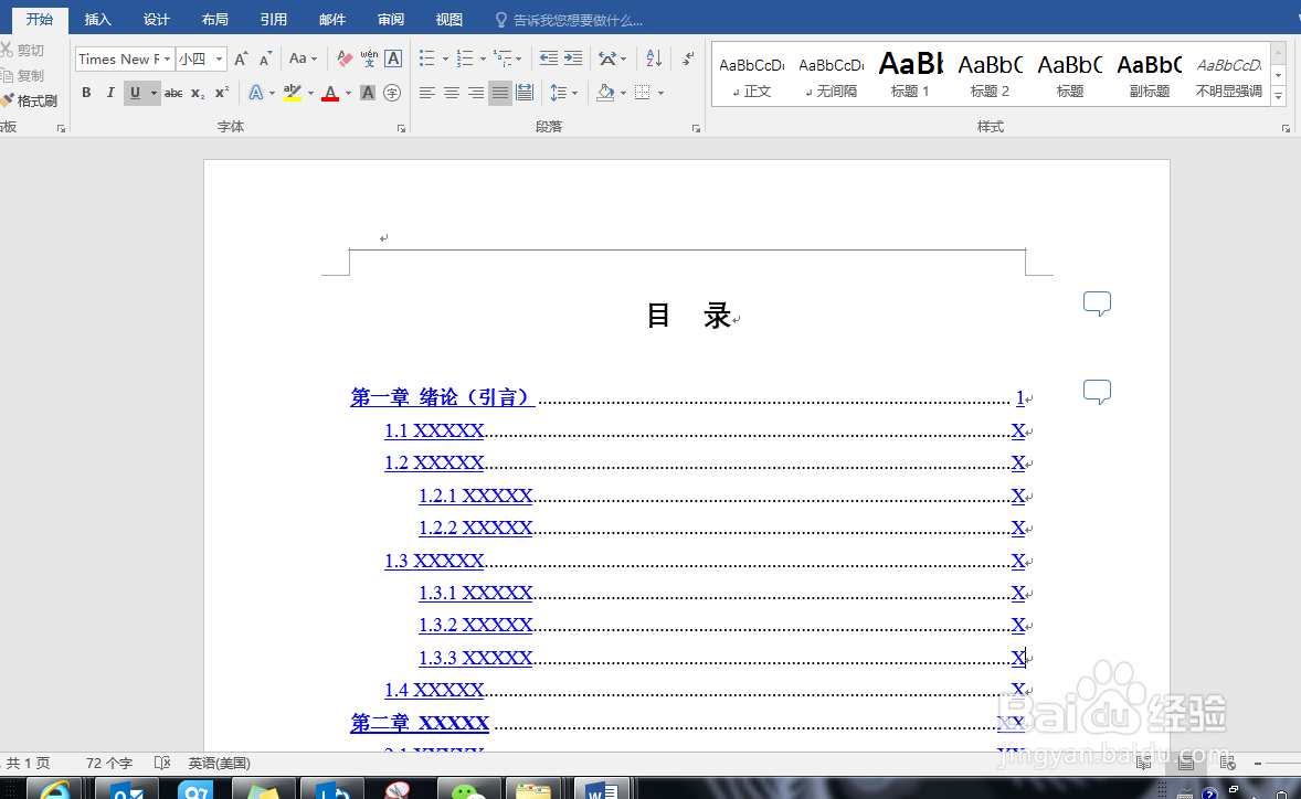 word中页眉的横线怎么删除?