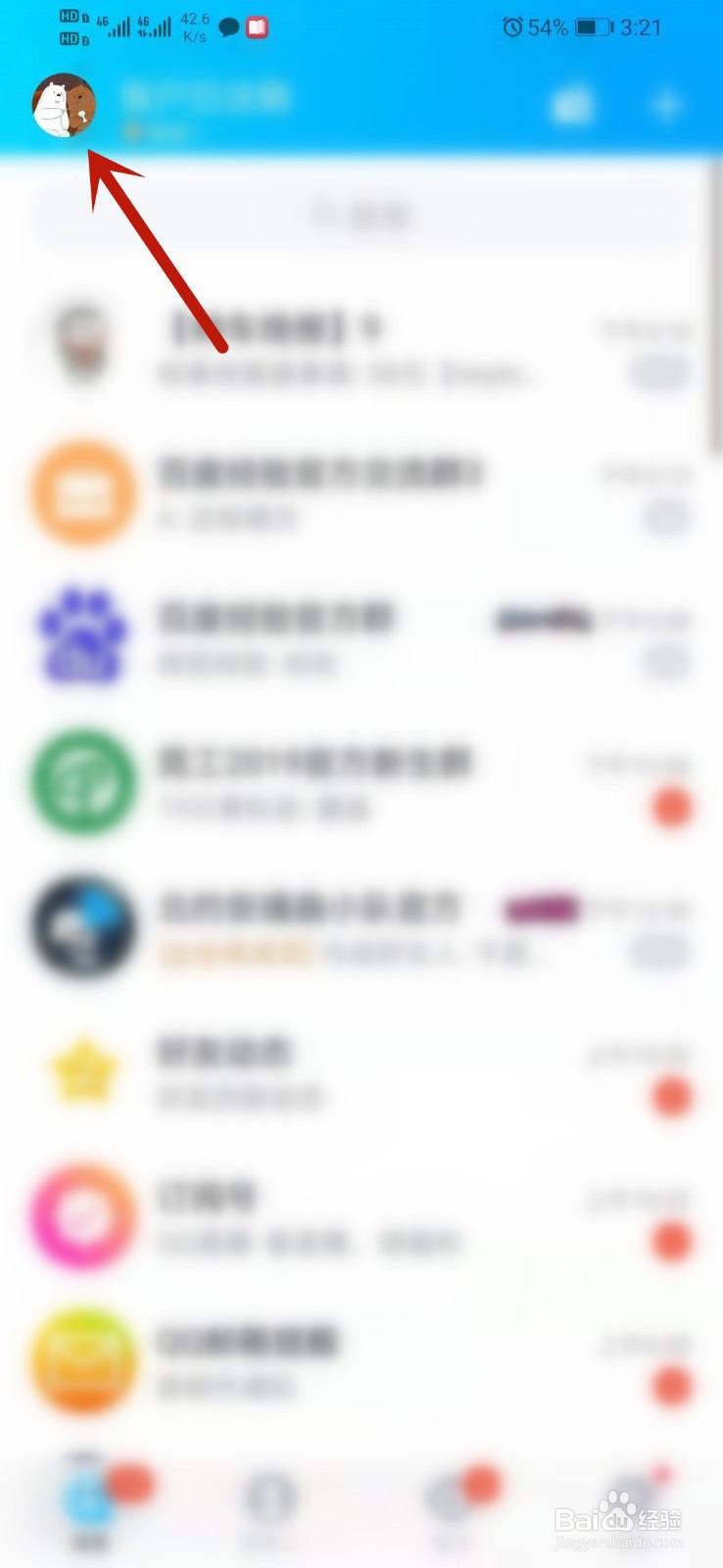 qq好友生日提醒怎么关闭