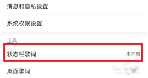 网易云音乐状态栏歌词怎么换位置