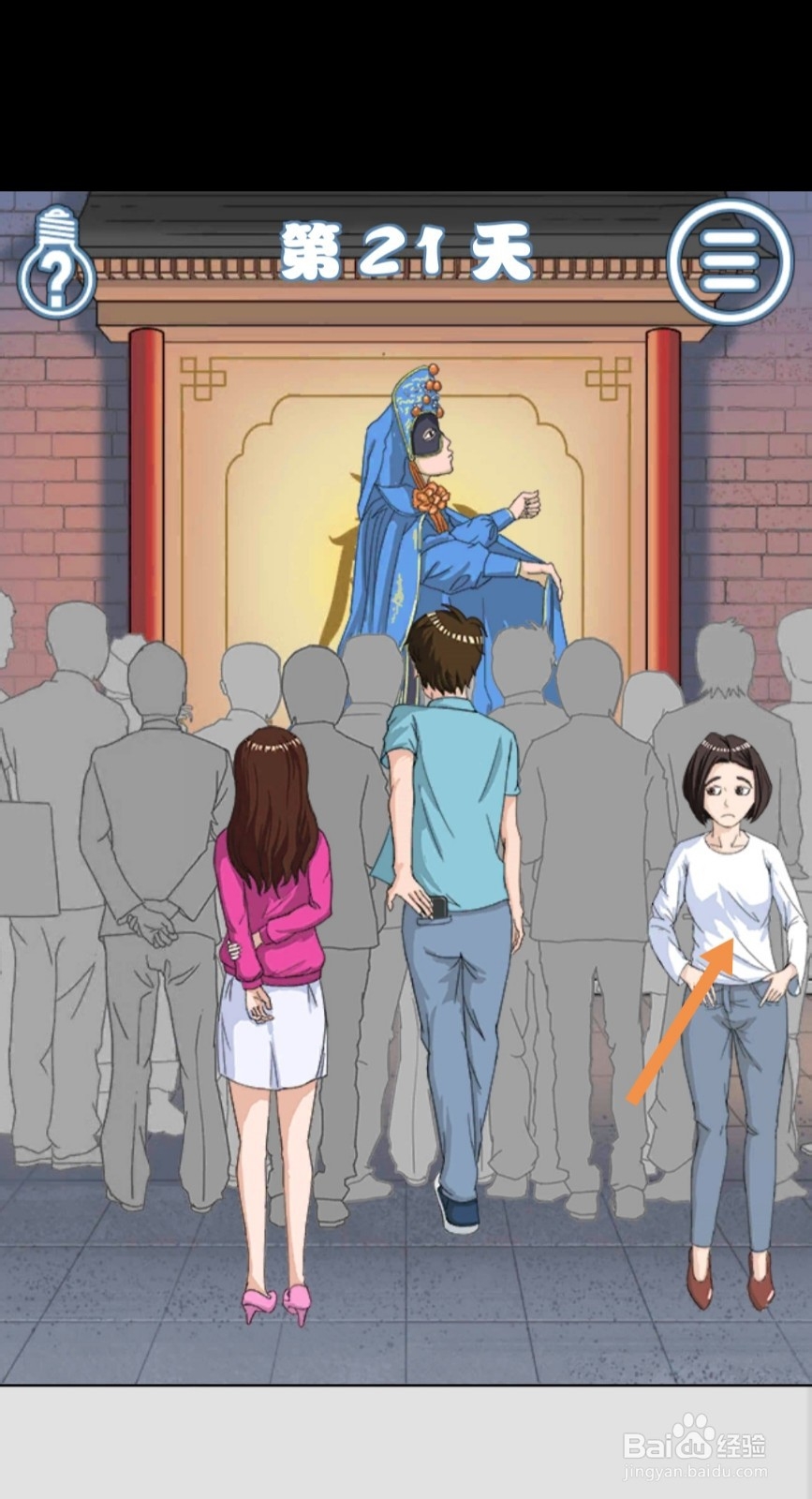 拆散情侣大作战4第20-22天怎么过关