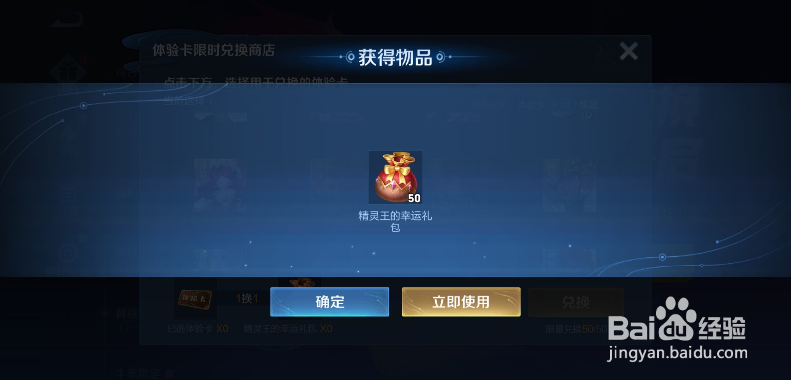 王者荣耀体验卡怎么兑换精灵王皮肤