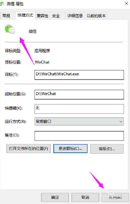 微信电脑版更改图标的方法