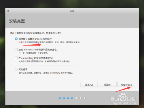elementary os图文安装教程