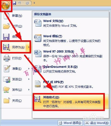 word图片怎么保存 怎样将word里的图片保存出来