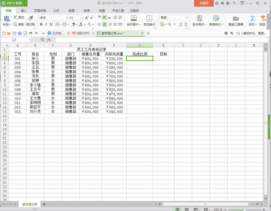 <b>GIF动态图教程-Excel技巧50-薪资登记表(实例)</b>