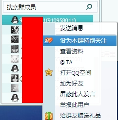 新版QQ2014怎么设置群特别关注?怎么取消?
