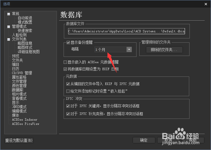 ACDSee Photo 2019怎么设置每隔为6个月