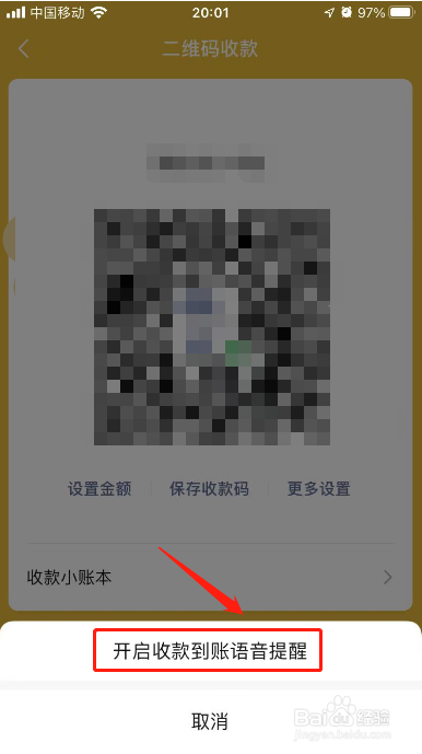 微信收付款怎么设置声音