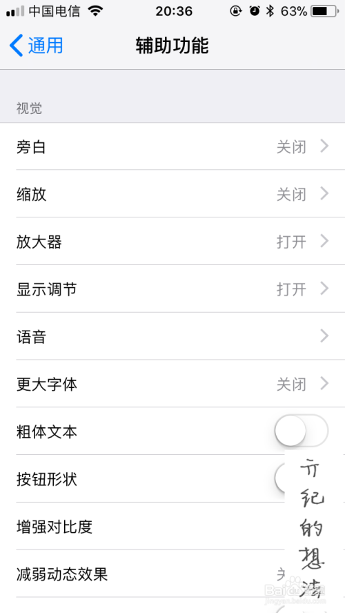 iOS 11技巧071：iPhone如何关闭晃动撤销功能