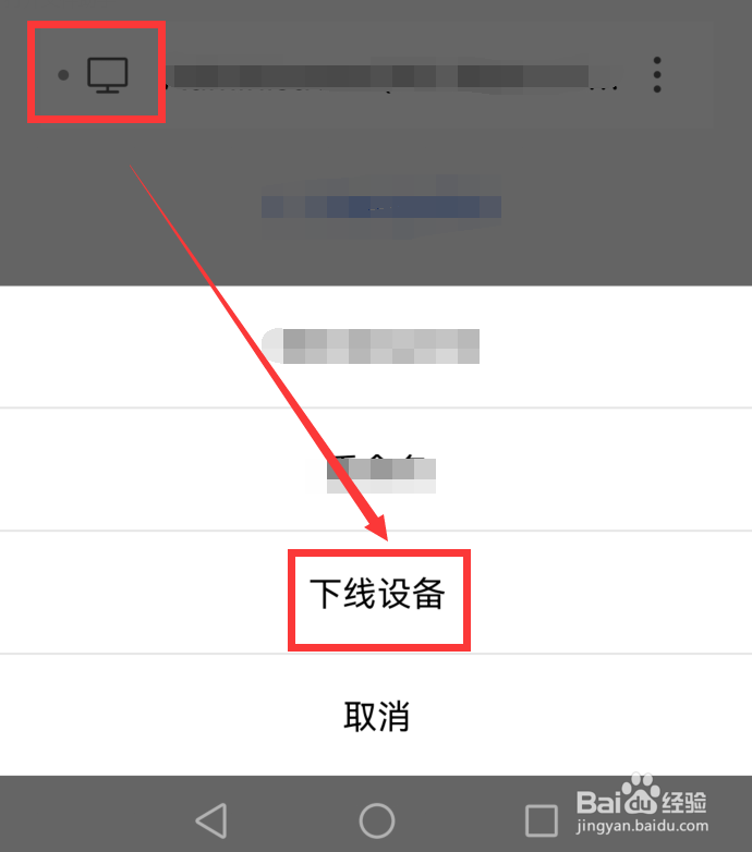 手机wps怎么下线设备