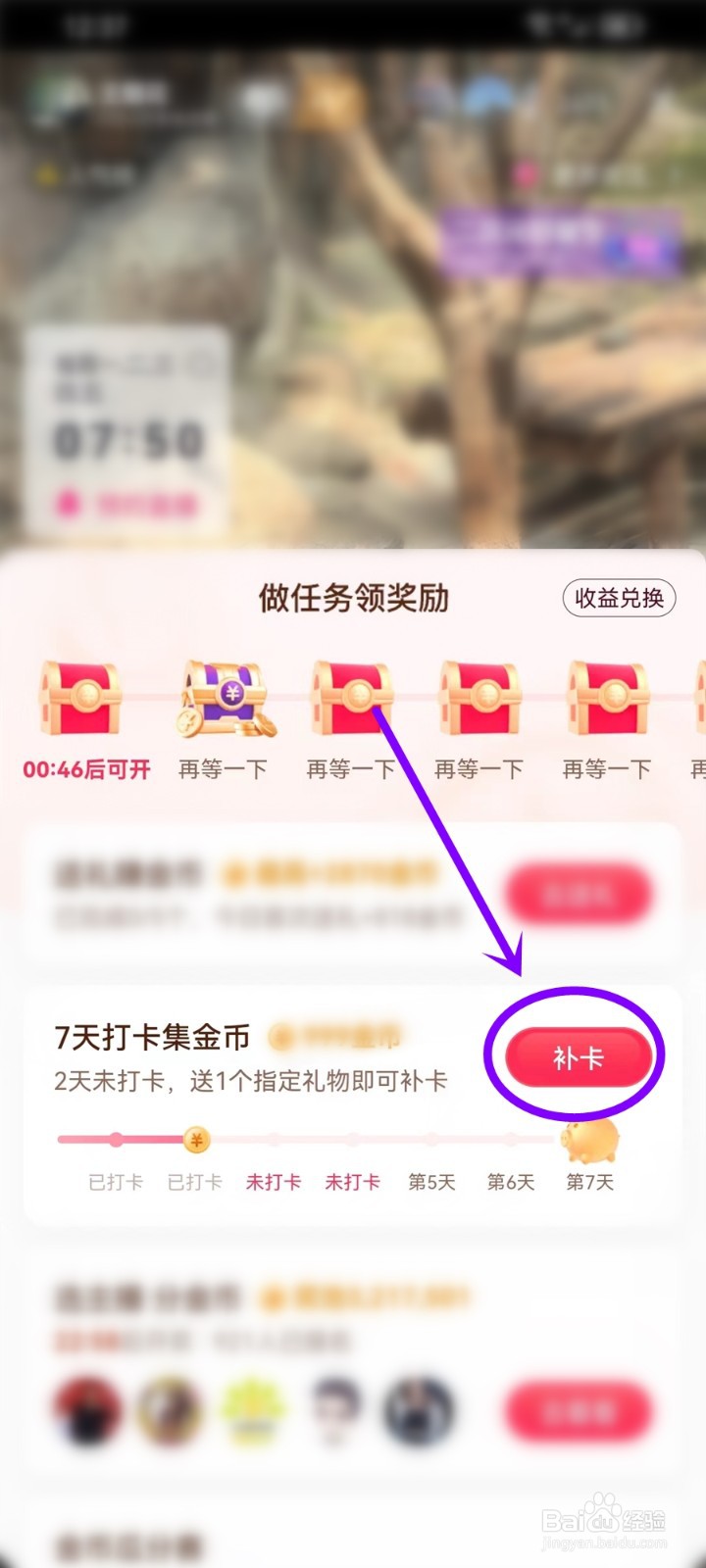 抖音极速版7天打卡漏了怎么补卡