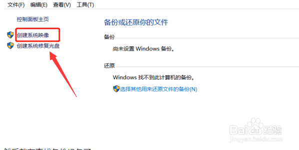 Win10系统怎么备份