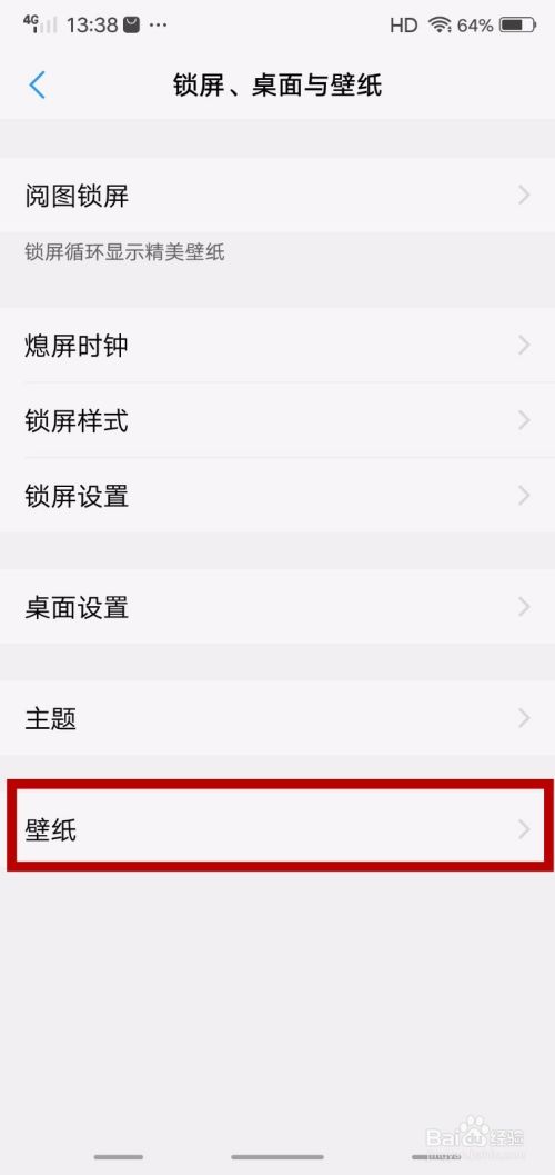 VIVO X21如何更换壁纸