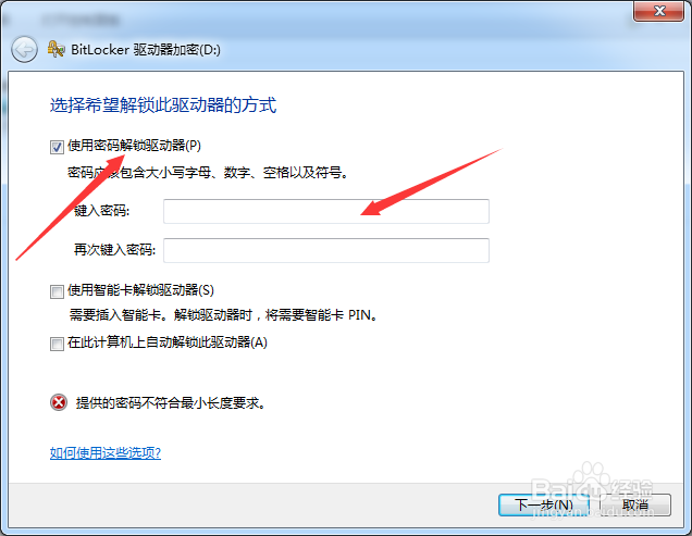 如何给自己的电脑磁盘加密？