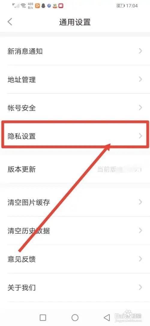 如何使用他趣APP设置不显示距离
