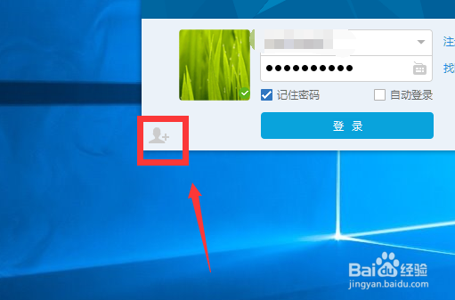 电脑QQ如何同时登录多个账号