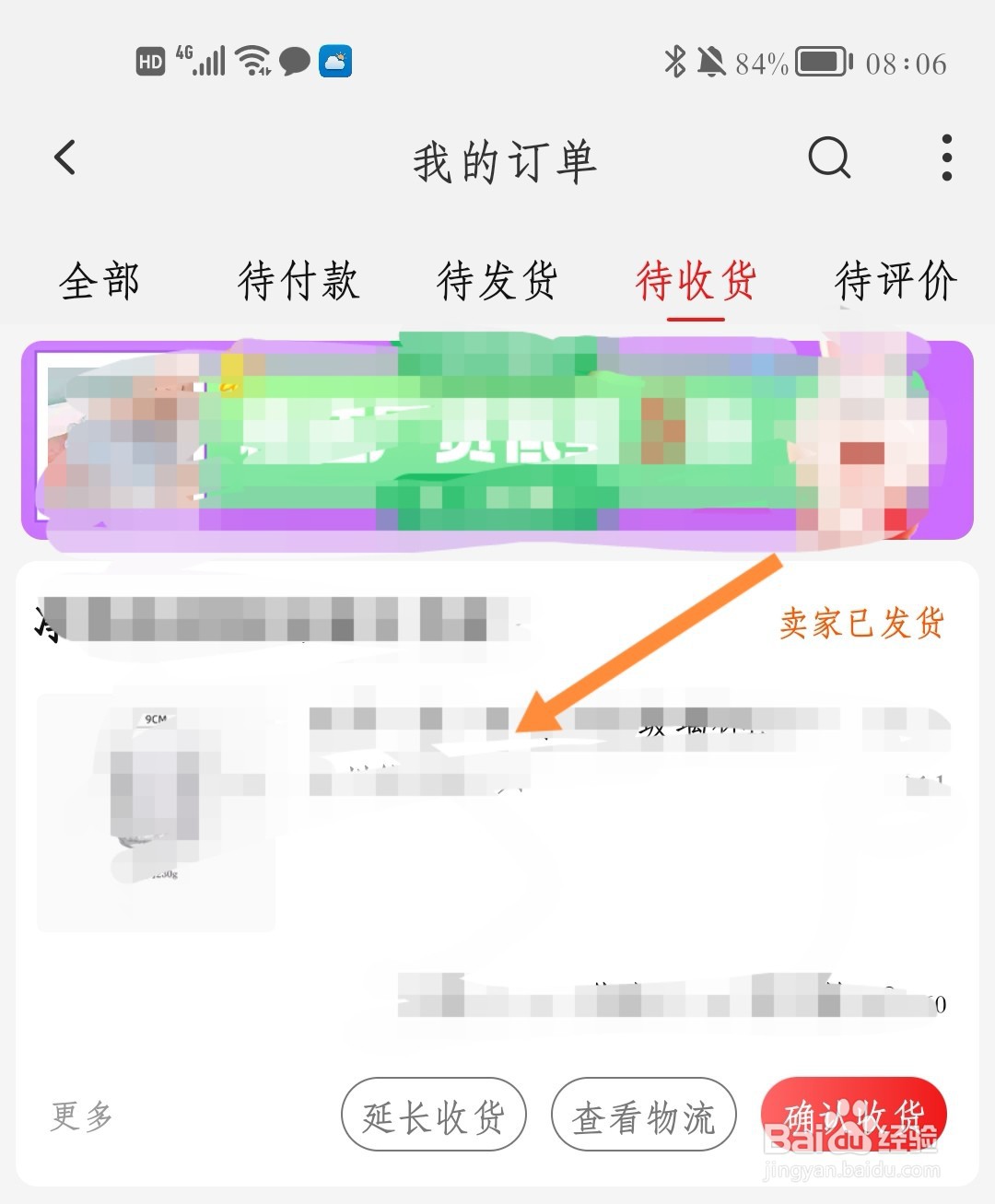 淘特如何查看确认收货剩余时间