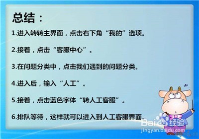 转转如何联系客服