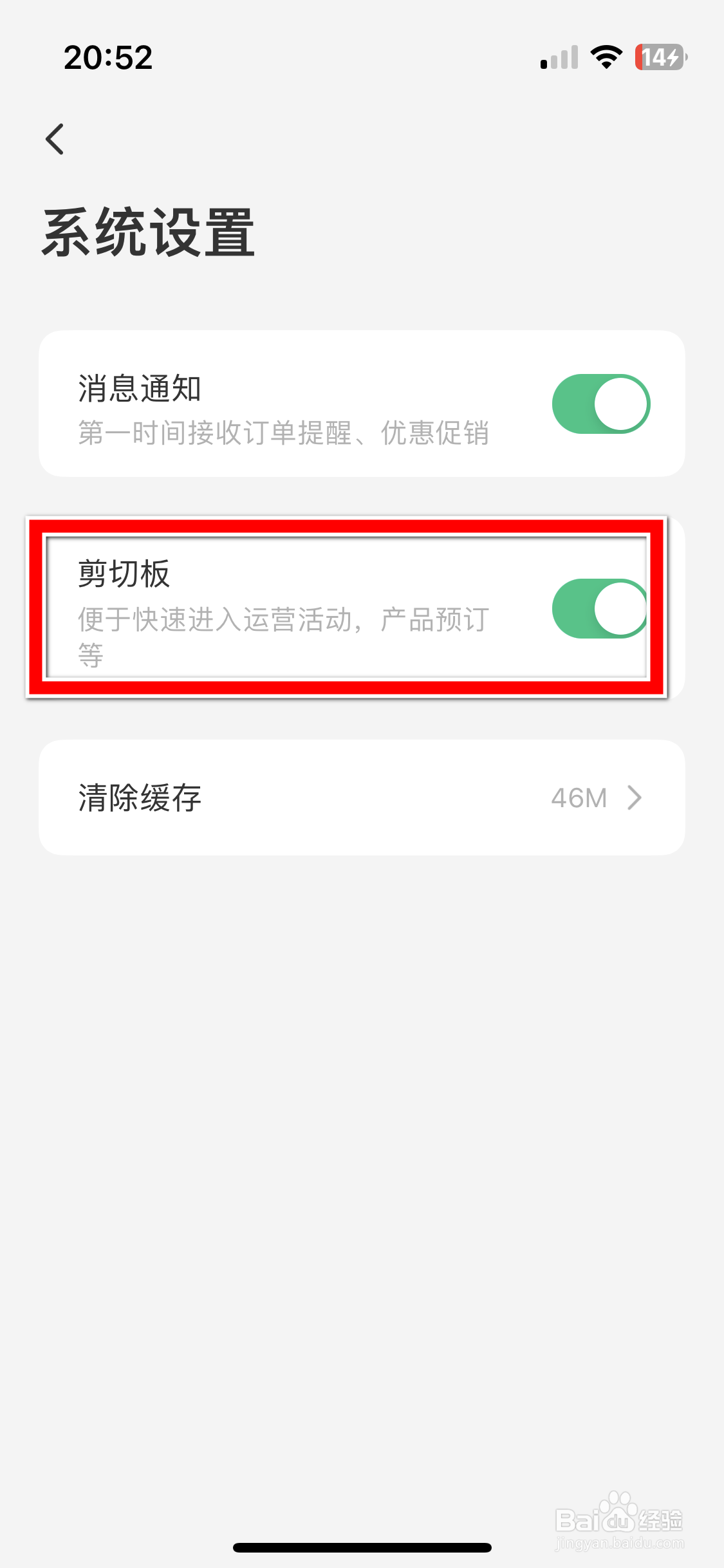 同程旅行如何禁止读取剪切板信息