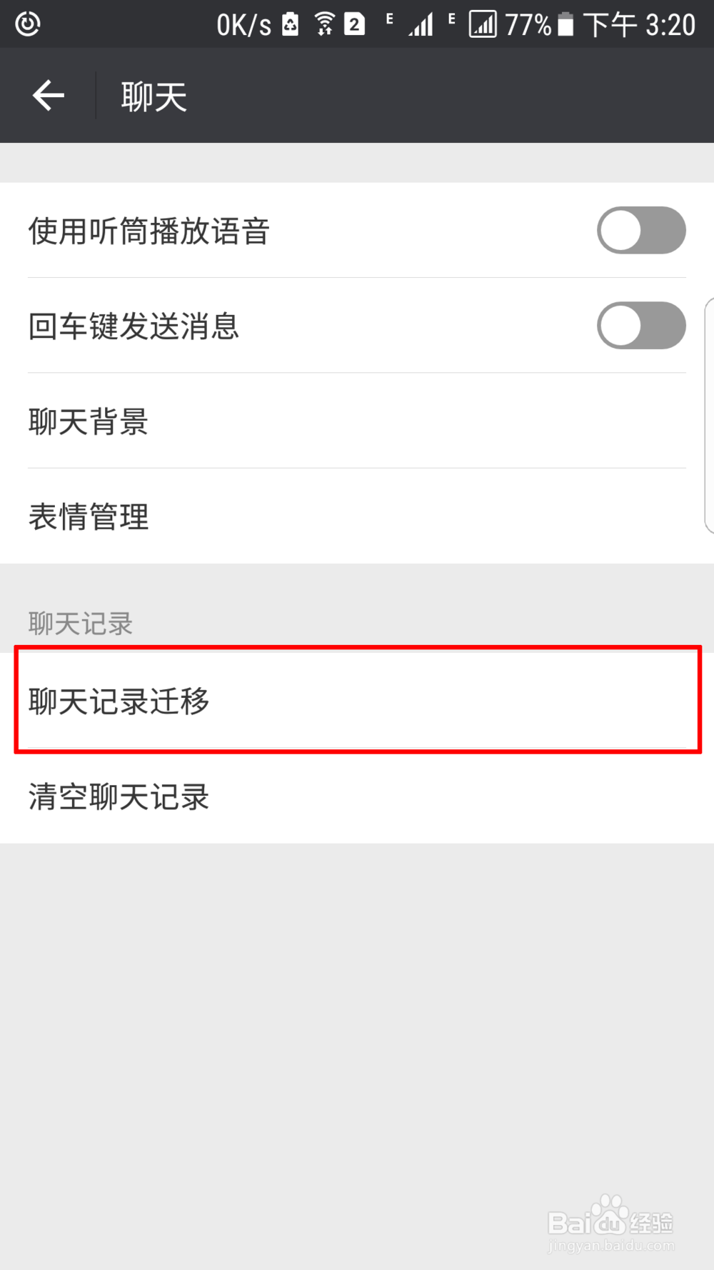 微信怎么导出聊天记录 最新方法教程
