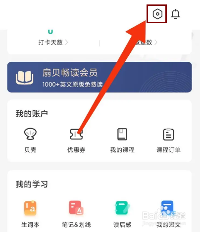 扇贝阅读怎么开启查词自动发音？
