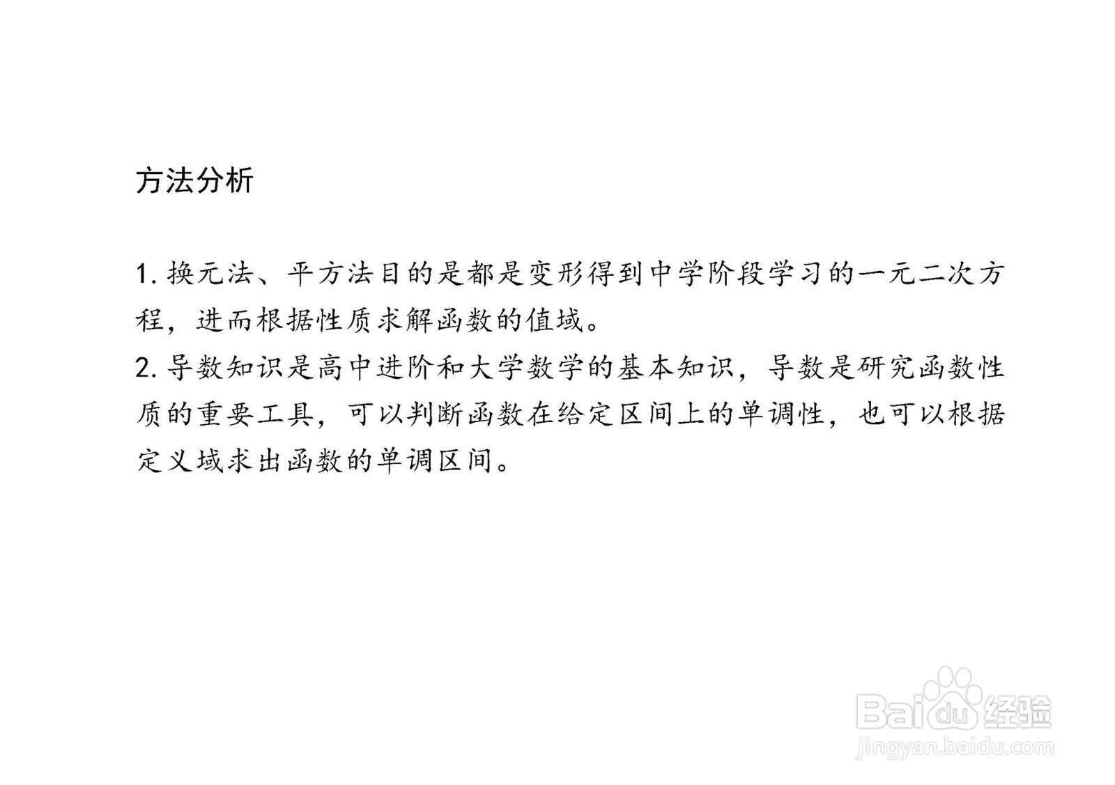 多种方法计算y=7x+√(2-x)在[-1，2]区间的最值