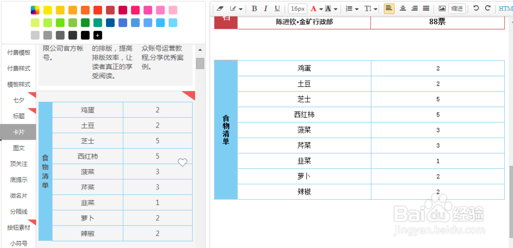 如何在微信编辑器中完成表格制作