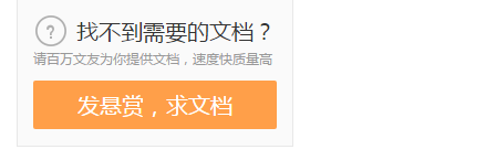 如何在百度文库发布悬赏任务