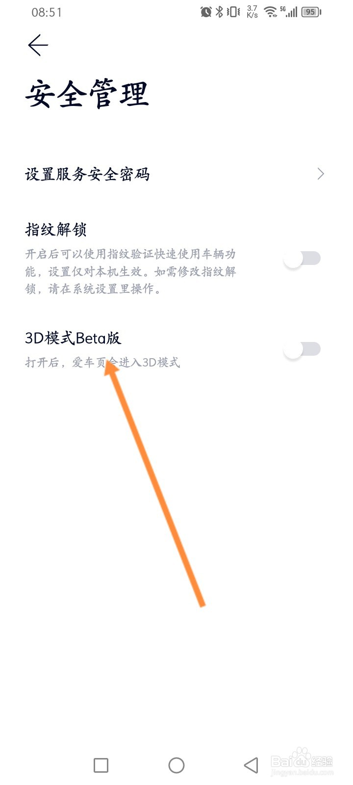 蔚来软件怎么开启3D模式功能
