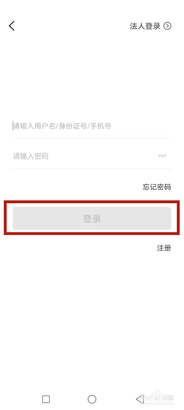 皖事通怎么注册登录