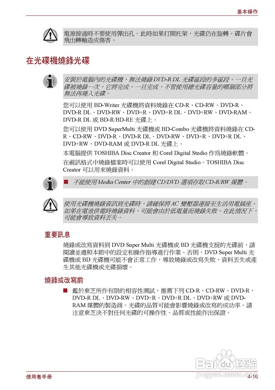 东芝Satellite P750笔记本电脑使用说明书:[10]