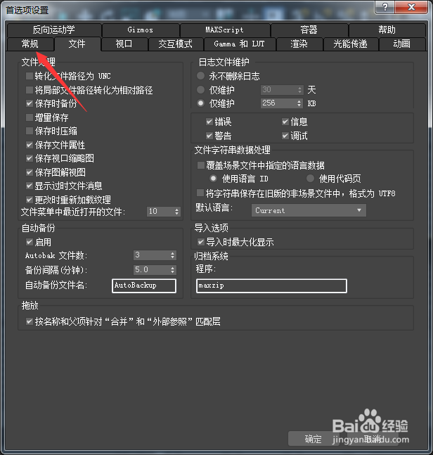 3ds Max 2018怎么关闭显示拓扑相关性警告