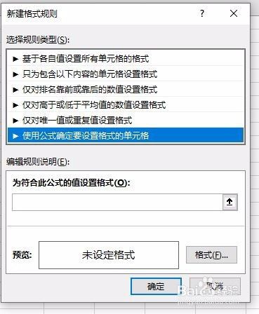 Excel条件格式设置边框方法